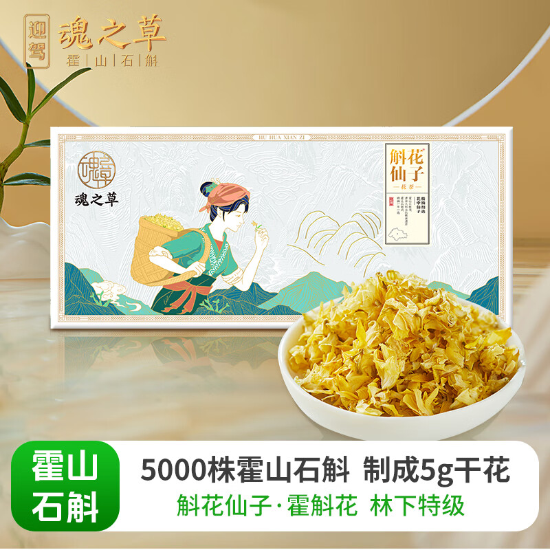 斛花仙子霍斛花礼盒8g