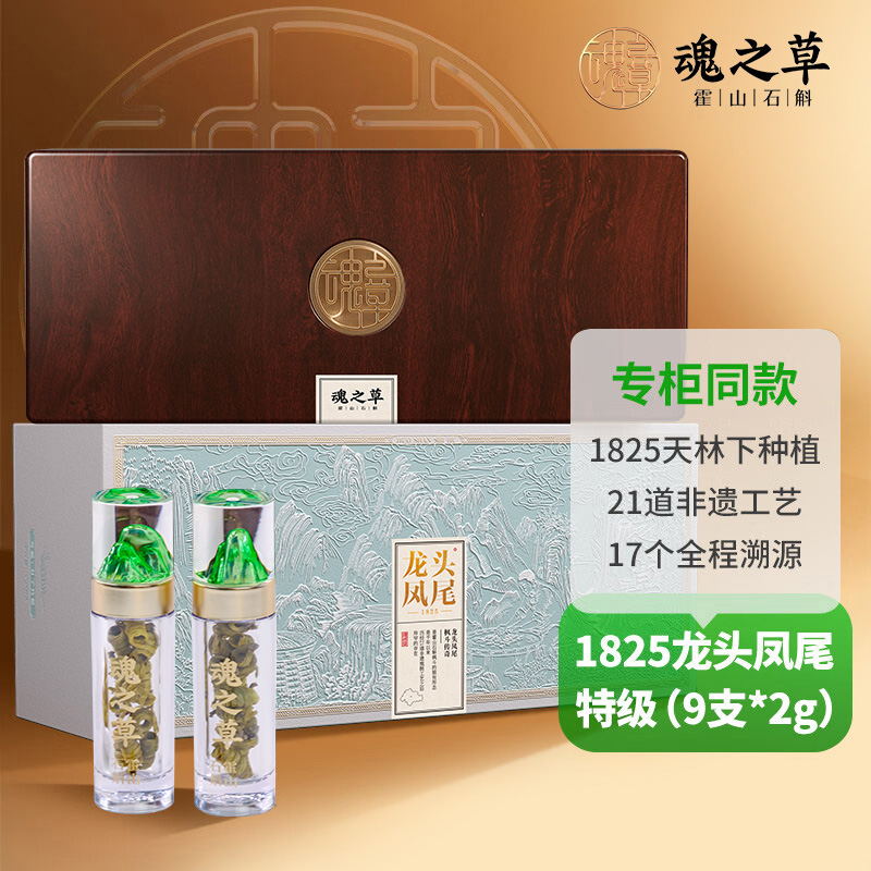 魂之草龙头凤尾1825 18g